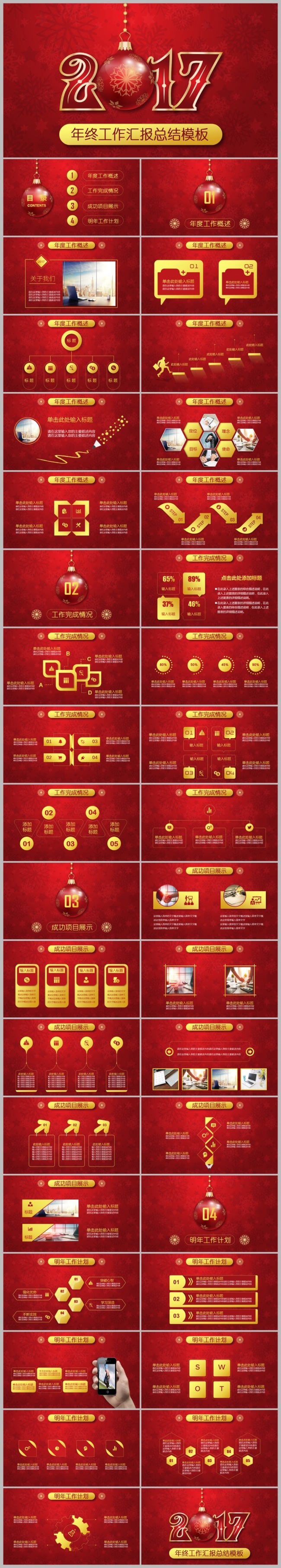 2017红色喜庆金色线条年终总结PPT