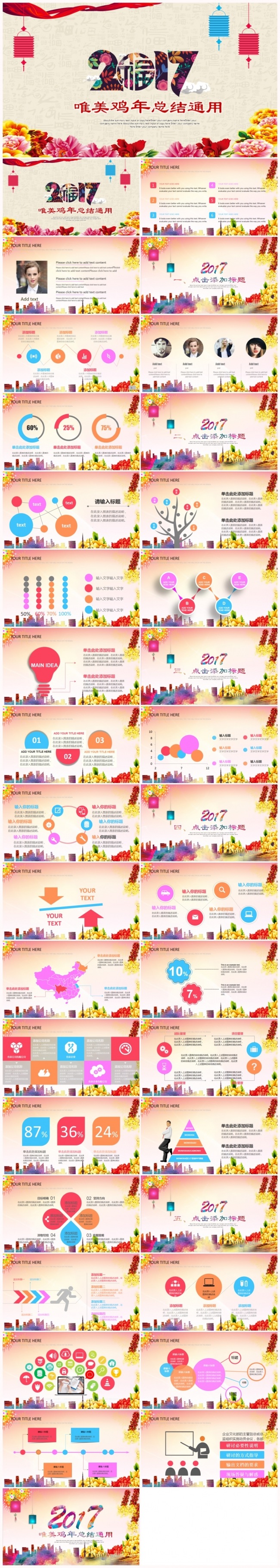 【新品推荐】2017工作计划时尚总结计划汇报演讲培训PPT