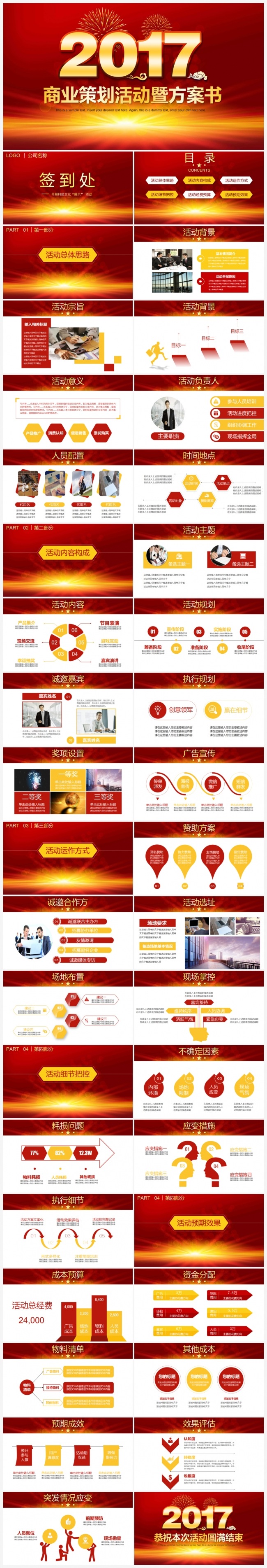2017红色活动商业策划营销方案PPT