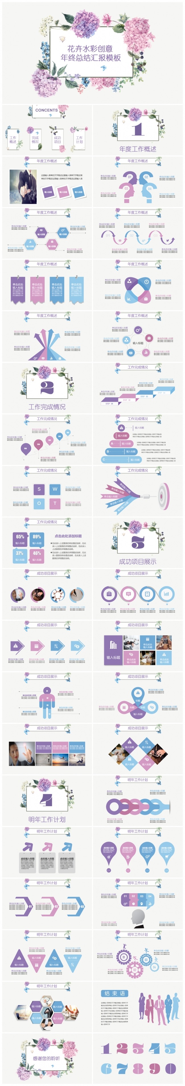2017紫色手绘水彩花卉年终总结PPT