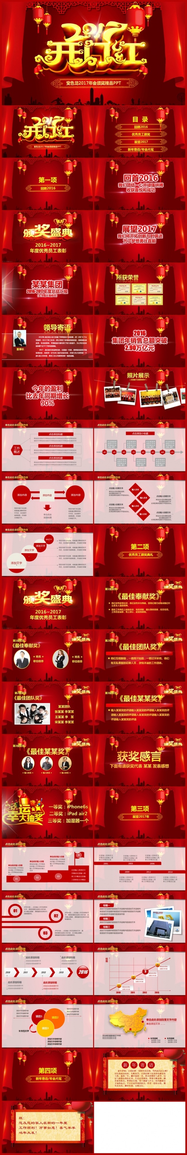2017工作计划年会颁奖典礼开门红总结计划汇报演讲培训PPT