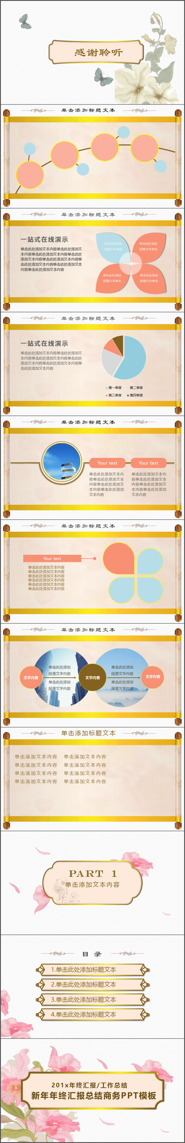 粉红花朵动态极简中国风总结报告类ppt模板