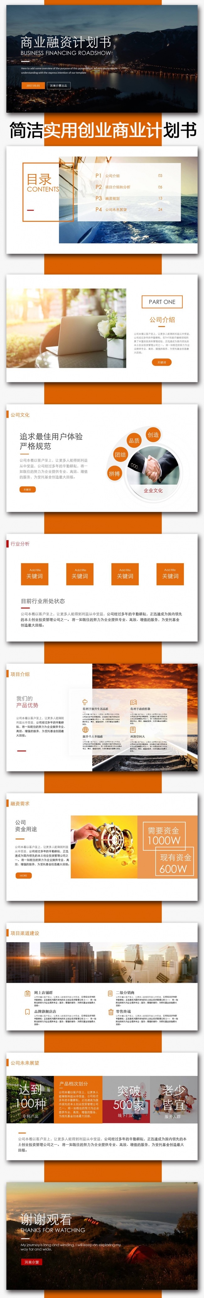 极简风格简洁大气商业策划书PPT模板