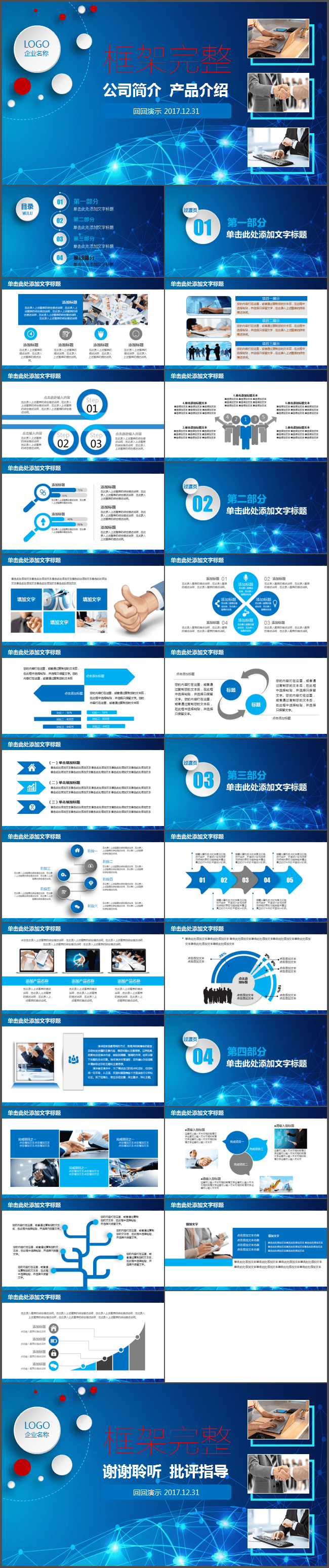 框架完整公司简介产品介绍PPT