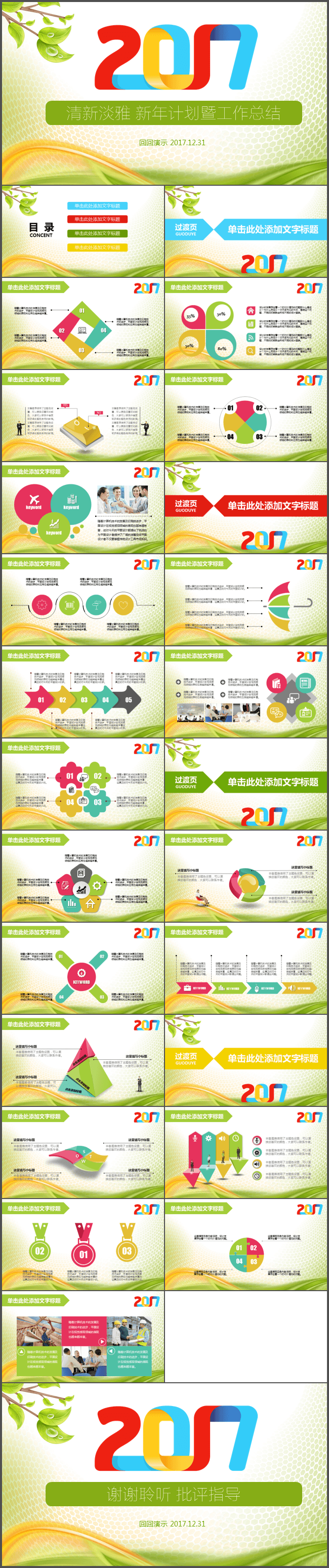 清新淡雅新年计划暨工作总结PPT