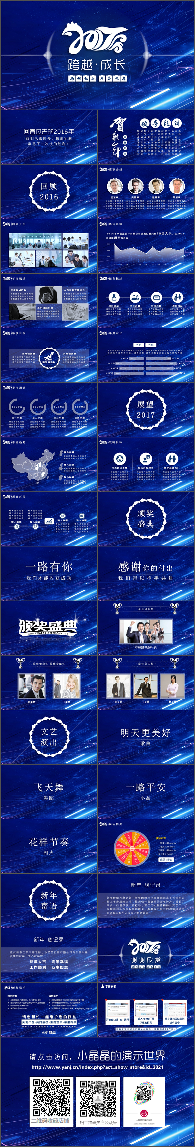 【小晶晶出品·年度盛典】2017实用年会、年终总结PPT模板