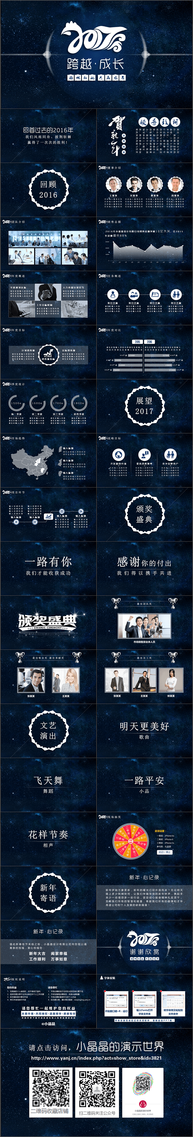 【小晶晶出品·年度盛典】2017实用年会、年终总结PPT模板