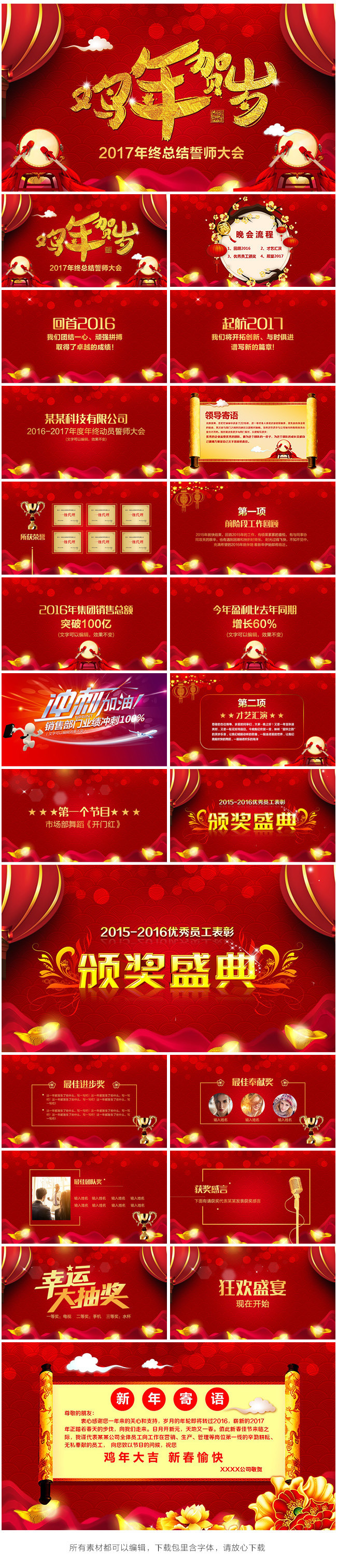【推荐】2017开门红企业年会颁奖PPT模板