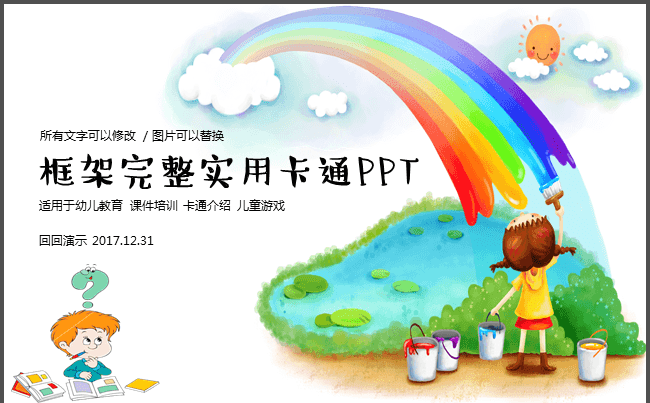 框架完整实用卡通教育课件培训PPT缩略图