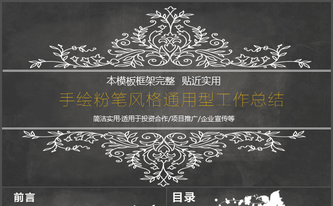手绘粉笔风格通用型工作总结PPT缩略图