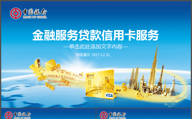 金融服务贷款信用卡服务PPT缩略图