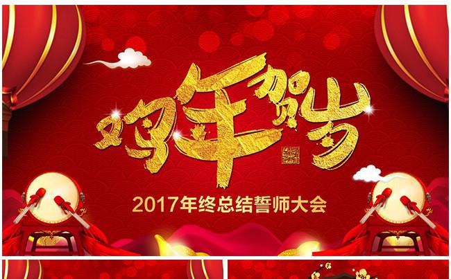 【推荐】2017开门红企业年会颁奖PPT模板缩略图