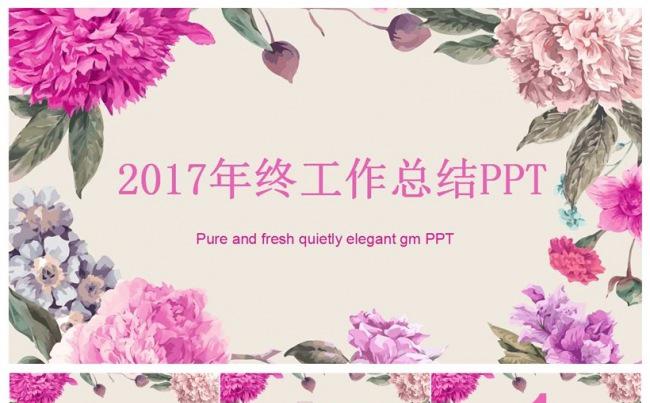 2017唯美花卉年终工作总结PPT缩略图