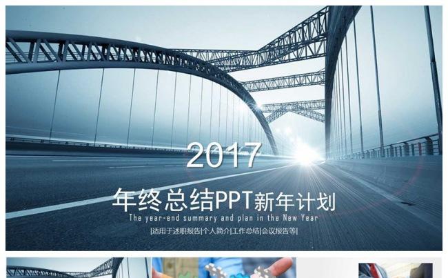 2017年终工作总结汇报PPT模板缩略图