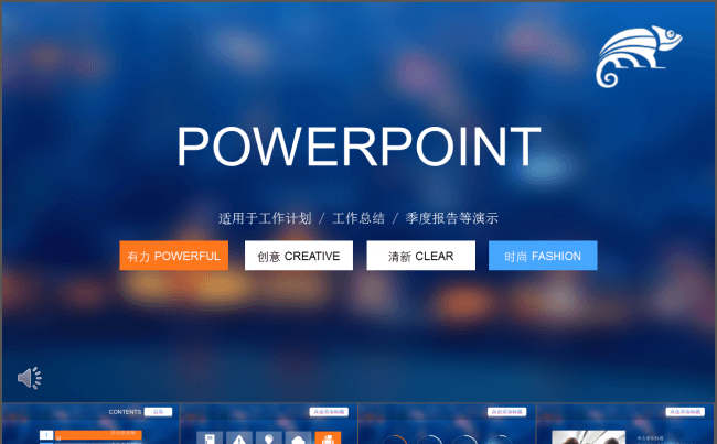 清新时尚工作计划、工作总结、季度报告PPT模板缩略图