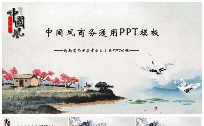 2017中国风水墨工作总结PPT模板缩略图