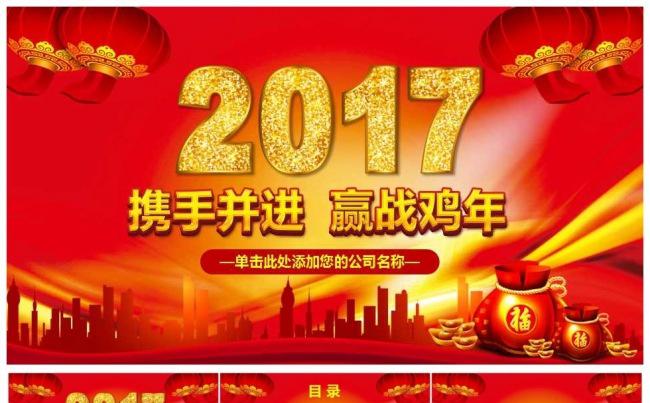 2017红色喜庆年终工作总结PPT缩略图