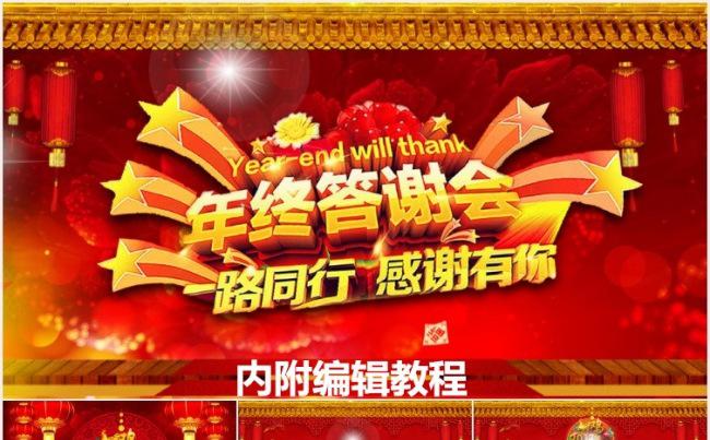 2017年会答谢会员工颁奖典礼年终总结计划动态ppt模板缩略图