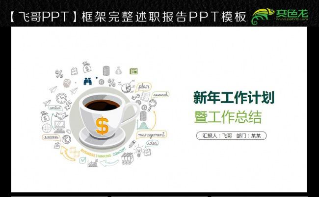多2017扁平化工作总结汇报工作报告ppt模板缩略图