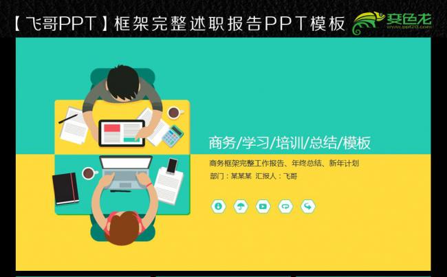 2017企业培训学习职场商务总江ppt模板缩略图