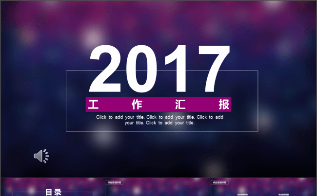 紫色背景商务汇报ppt缩略图