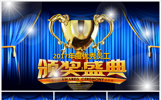 【推荐】蓝色贺岁2017工作计划年会誓师大会颁奖典礼PPT缩略图