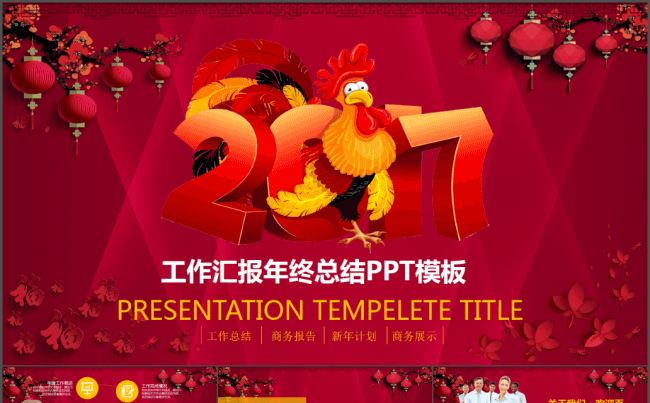 红色大气赢战鸡年工作汇报年终总结动态PPT模板缩略图