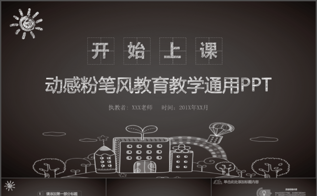 动感粉笔风教育教学通用完整框架PPT模板缩略图