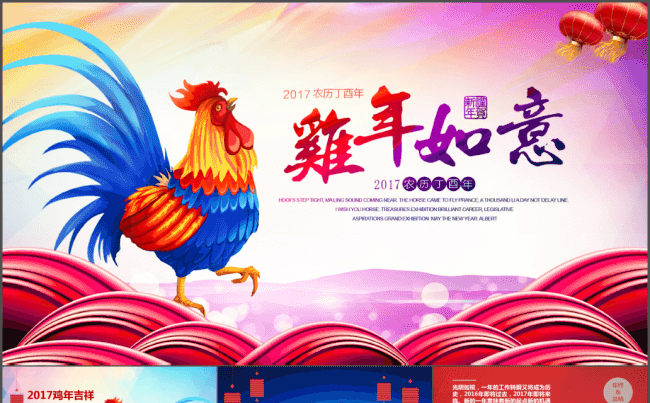 绚丽2017鸡年如意企业年终总结工作计划动态PPT模板缩略图