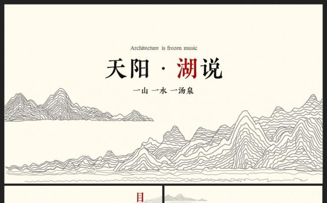 古典中国风房地产项目介绍PPT模板缩略图