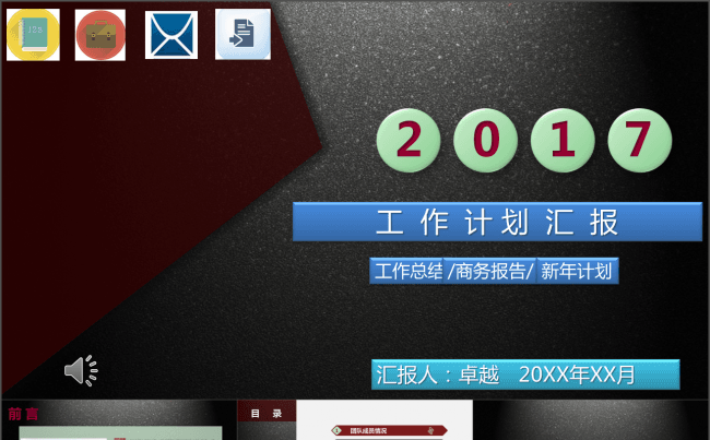 高端工作计划总结ppt缩略图