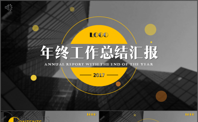欧美风格简约商务酷黑精致年终工作总结缩略图