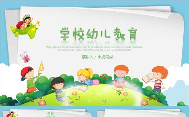 儿童教育机构幼儿园小学教育培训学期规划家长会说课公开课卡通缩略图