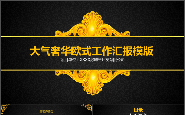 【DM演示】大气奢华欧式房地产工作汇报企业介绍PPT模版缩略图