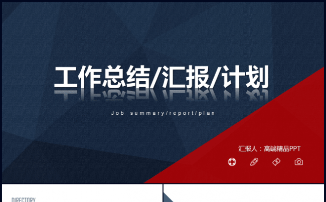 高端稳重深蓝色年终总结工作汇报PPT模板缩略图