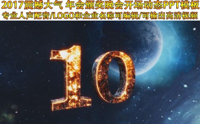207震撼史诗级企业年会配音版ppt模板(空间更多震撼ppt缩略图