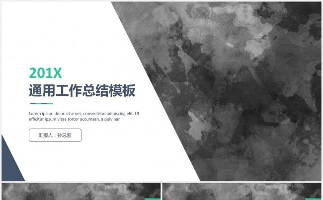 创意水彩2017简约大气通用工作总结模板缩略图