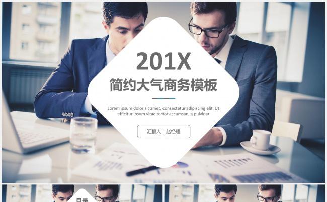 欧美办公2017简约大气工作总结报告模板缩略图