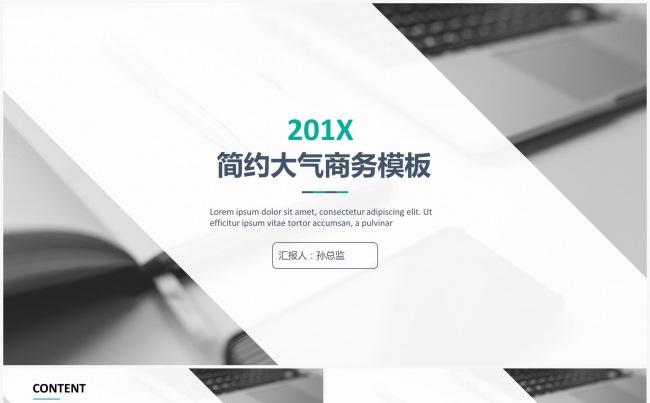 商务办公2017简约大气商务模板缩略图