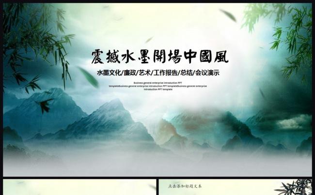 经典大气水墨开场中国风廉政文艺2017工作计划总结汇报模板缩略图