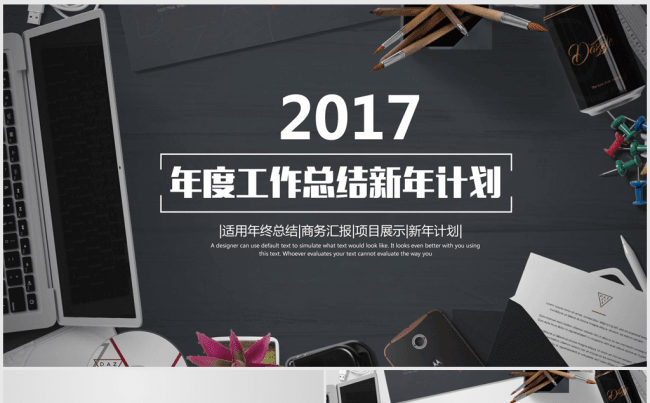 欧美复古大气2016-2017年终总结ppt模板缩略图