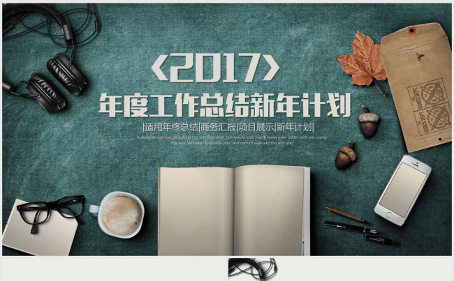 欧美复古时尚办公2017年终总结ppt模板缩略图