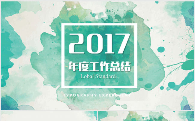 创意喷溅水彩风2016-2017年终总结动态ppt模板缩略图