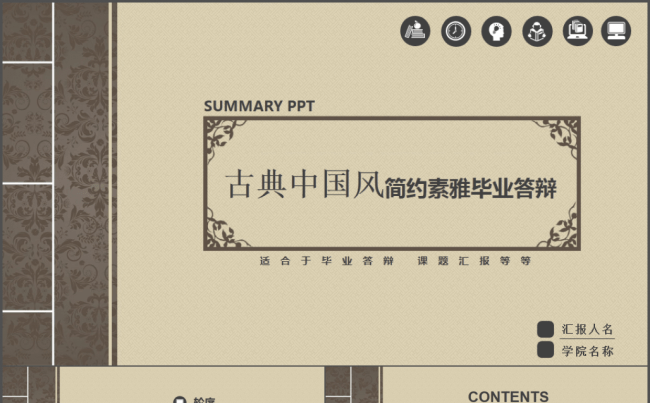 古典中国风简约素雅毕业答辩PPT模板怀旧开题报告动态模板缩略图