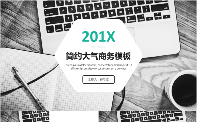 商务办公2017简约大气工作总结报告模板缩略图
