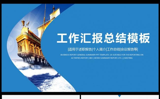2017梦想起航简约风蓝色大气年终总结ppt模板素材下载缩略图