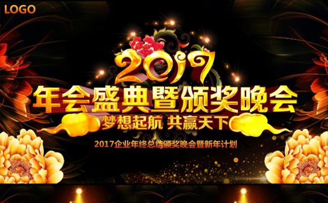 （一影）梦幻2017年会颁奖总结暨新年计划PPT模板缩略图