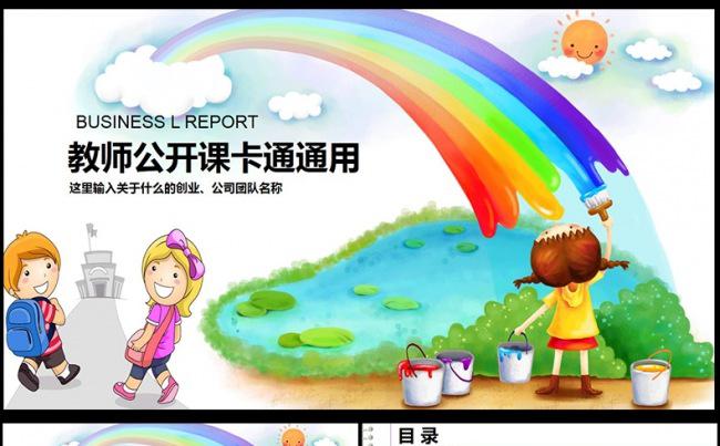  清新实用信息化教学设计动态PPT课件模板缩略图