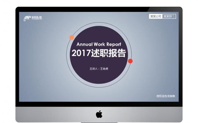 【精致时尚】黑紫 述职报告 商务报告 年终总结 PPT模板缩略图
