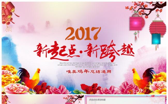【推荐】公司年会答谢晚宴2017工作计划年终总结PPT模板缩略图